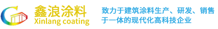 新闻中心_天津鑫浪涂料有限公司